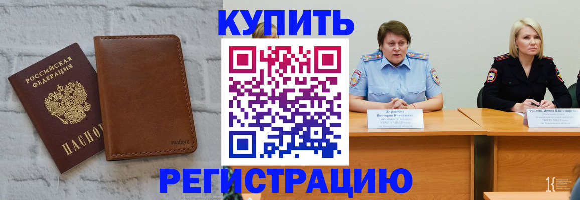 купить прописку в Лукоянове